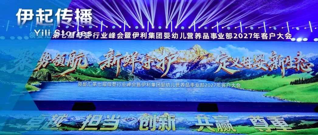 聚势领航 新鲜守护 定义母婴新生态