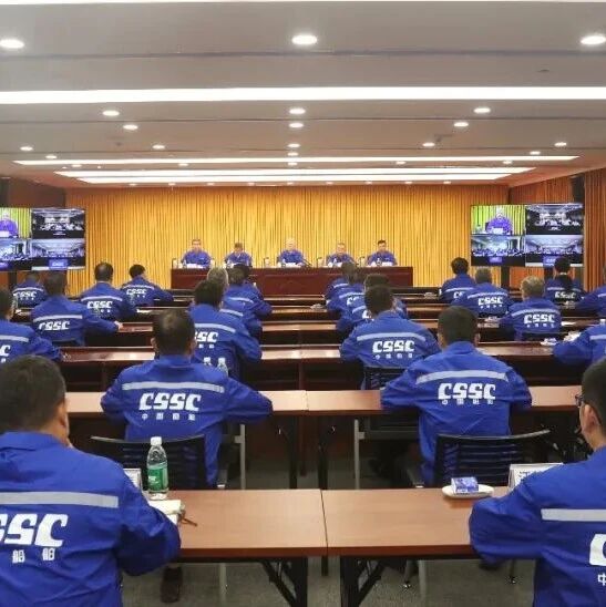 中船集团召开安全生产委员会（扩大）会议暨国庆节前安全生产工作部署会议 深入学习贯彻习近平总书记重要指示批示精神