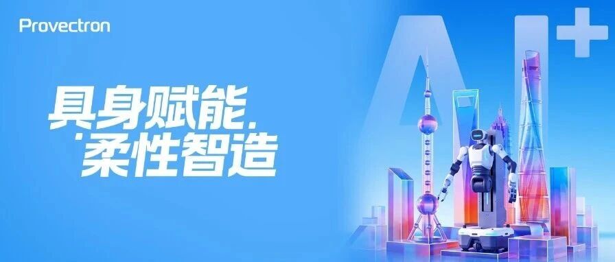 CIIF 2026剧透 | 具身智能 × 柔性智造，一图带你探索「未来工厂」