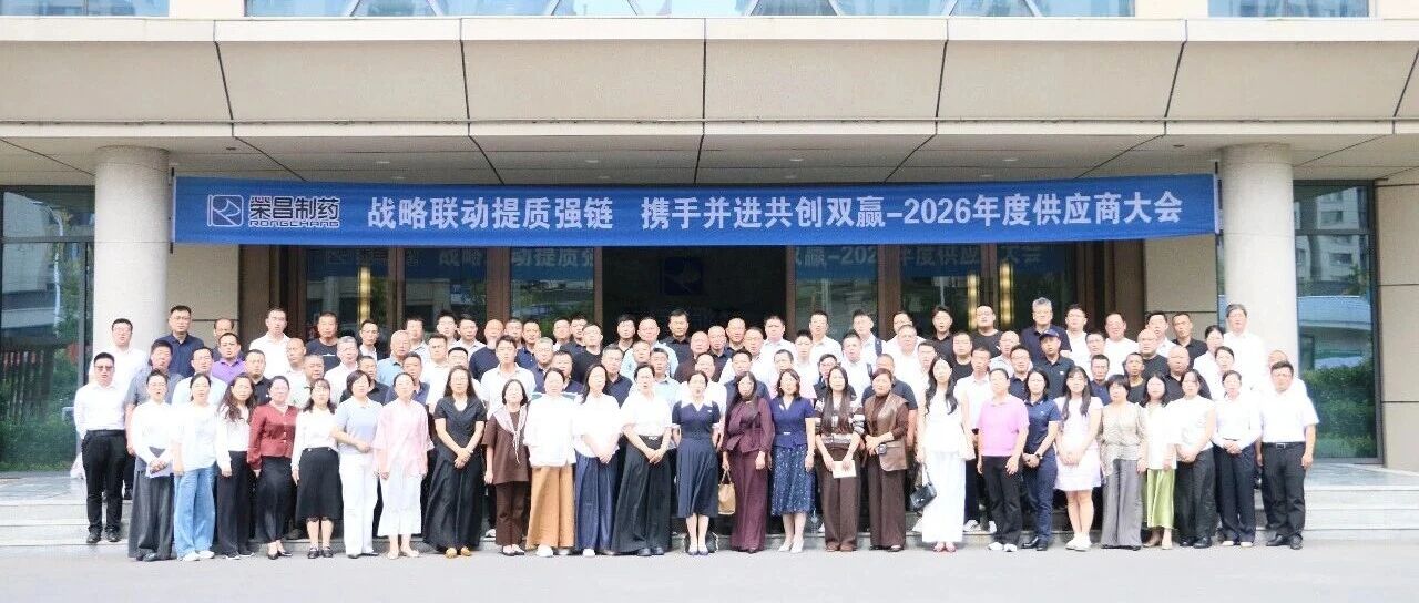 战略联动提质强链  携手并进共创双赢  公司2026年度供应商大会金秋结硕果