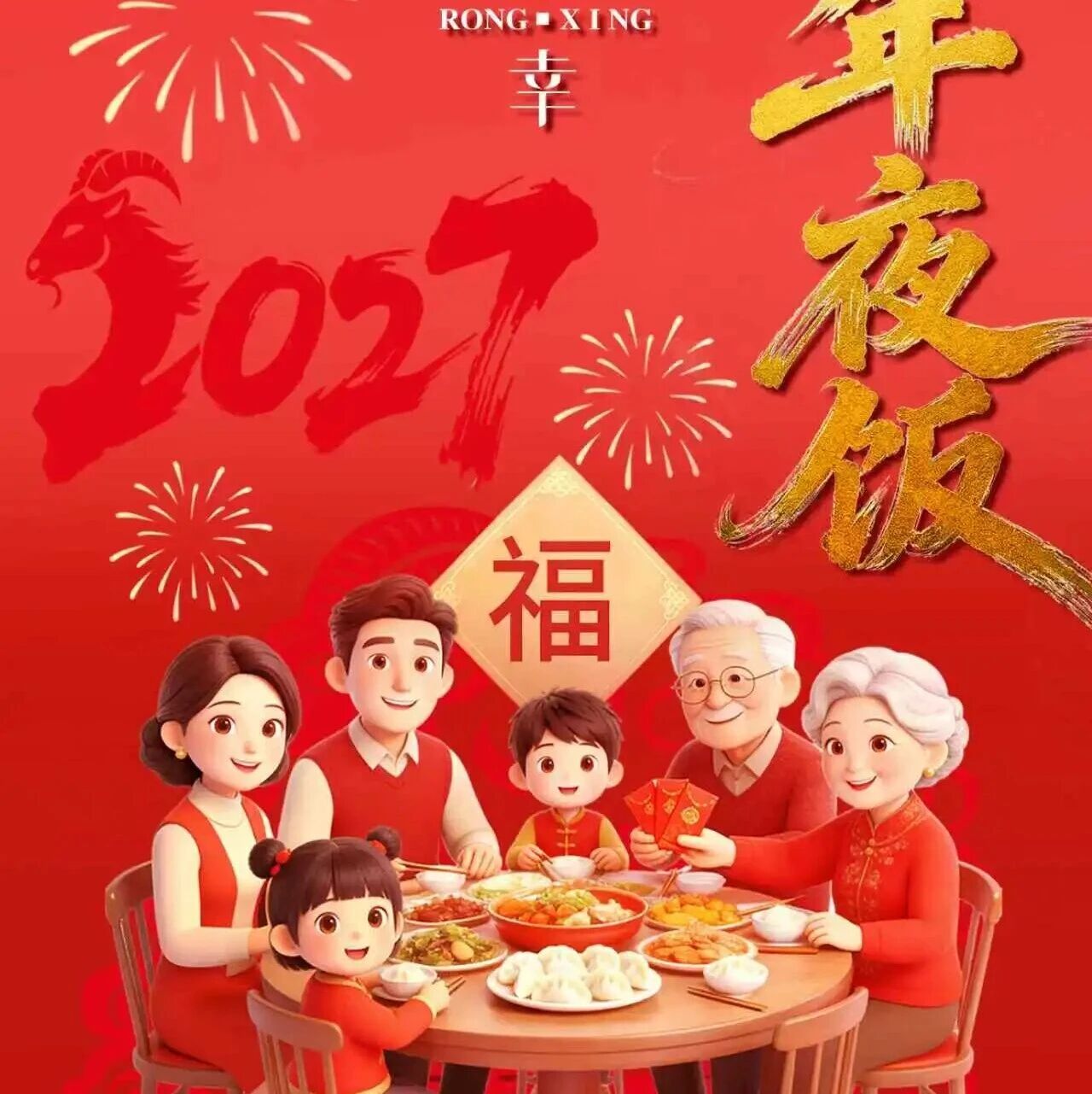 年夜饭预订 | 舌尖甄味，贺岁团圆，融幸烤鸭火热预订中!