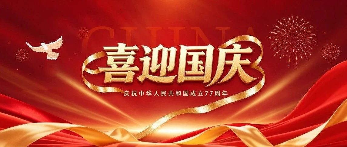 坚守网络防线，礼赞盛世中华！