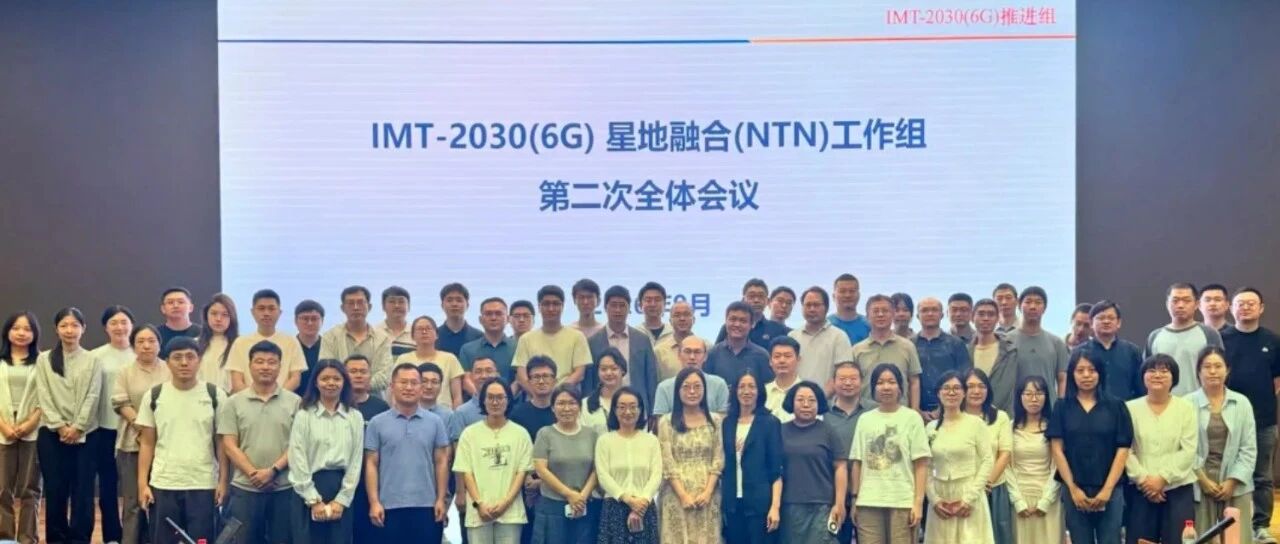 慧智微加入IMT-2030（6G）推进组星地融合（NTN）工作组，参与手机直连卫星等前沿技术研究
