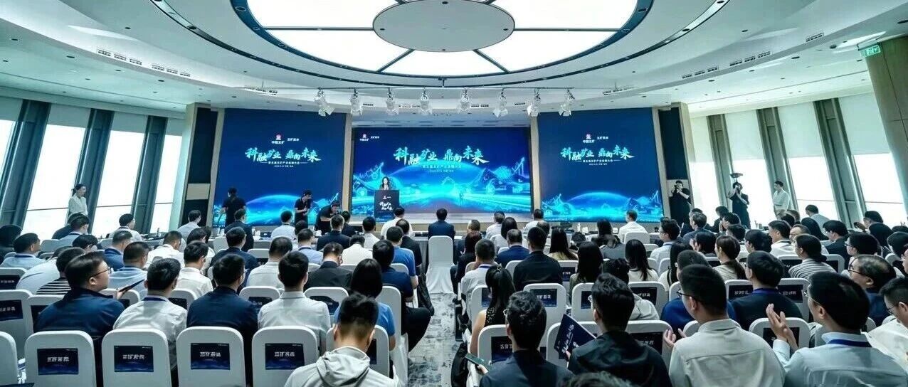 第五届五矿产业金融大会在京举办：科技、矿业、资本鼎力未来