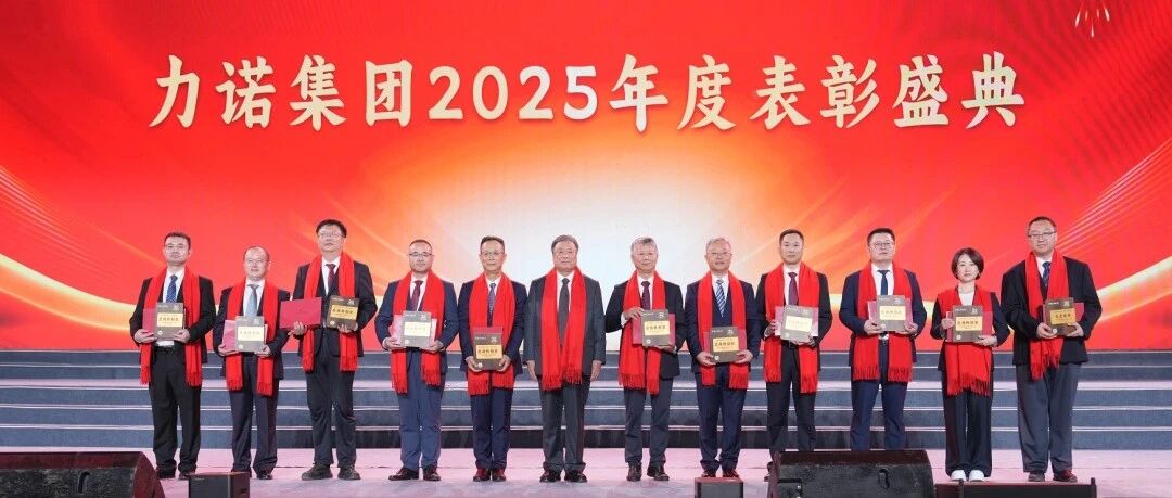 AI时代，荣耀加冕！科源制药在力诺集团32周年庆典上斩获多项殊荣！