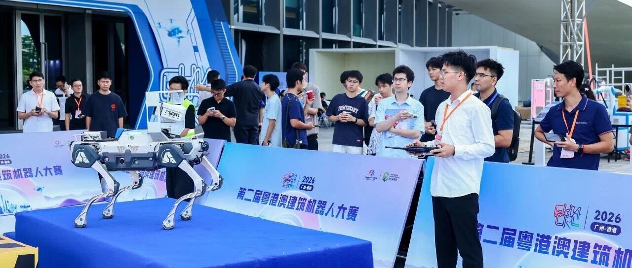 建筑机器人实战赛五大项目同台比拼！巡检机器狗亮相模拟工地展实力