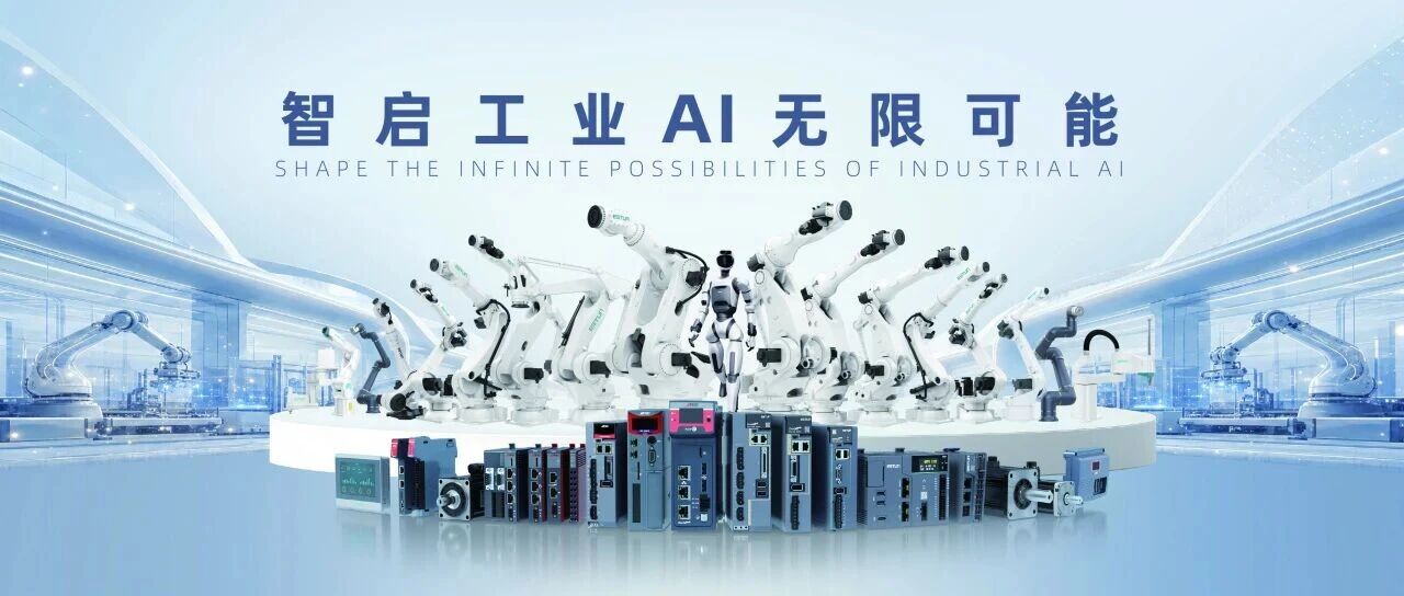 工博会前瞻 | 机器人时代拼硬件，工业AI时代拼什么？看埃斯顿解读制造业的下一场进化