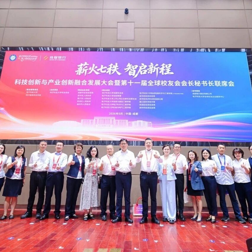 双向赋能！电子科大助力长虹激活产学研创新动力