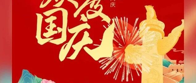 实业报国 日牵集团与祖国同频共振