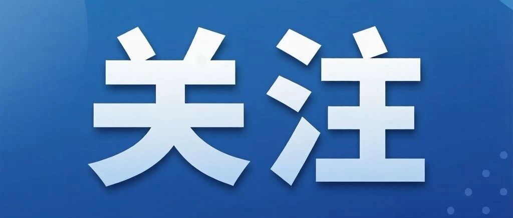 李强在全国安全生产视频会议上强调 抓实抓细安全生产各项工作 坚决防范遏制重特大事故发生