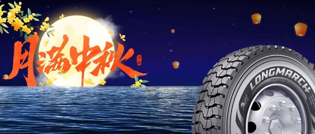 中秋节 | 山河共月色  人间共安康