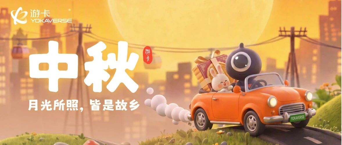 中秋丨月光所照，皆是故乡