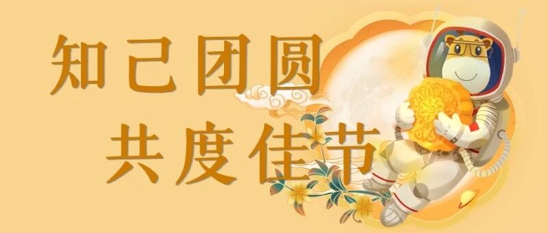 提前剧透！家门口的美好双节假期，静待相逢