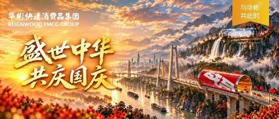 共赏Time｜以吾辈之能量，敬山河之辽阔