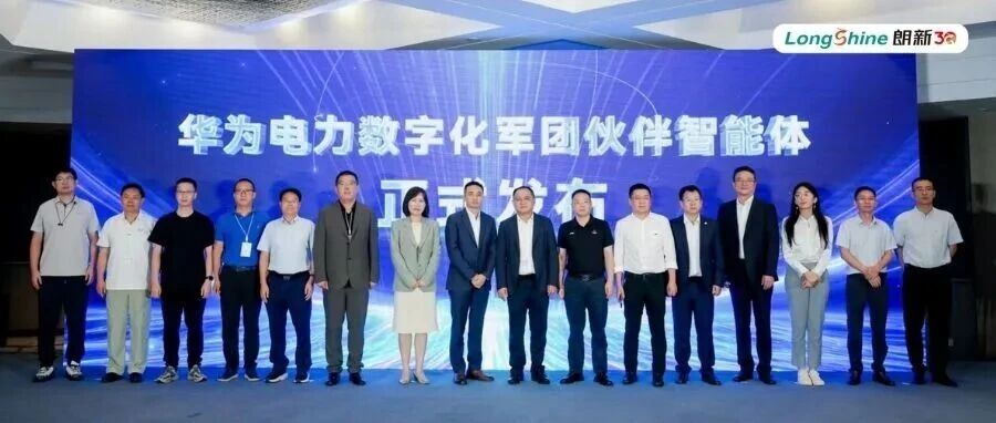 智启新未来｜朗新科技亮相华为全联接大会2026