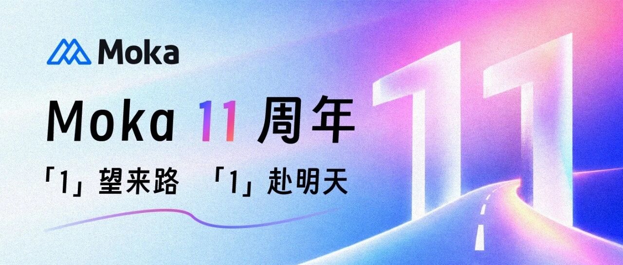 今天，Moka 11 岁了！
