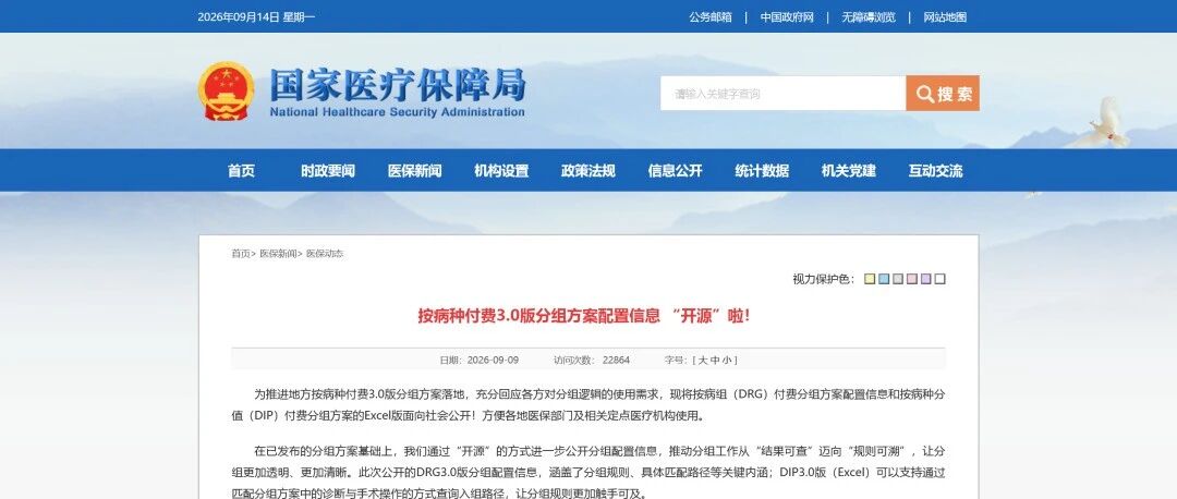 按病种付费3.0版分组方案配置信息 “开源”啦！