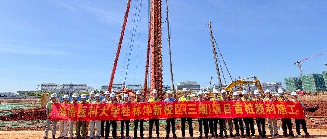 决胜四季度 | 海南医科大学桂林洋新校区（三期）项目正式开工建设