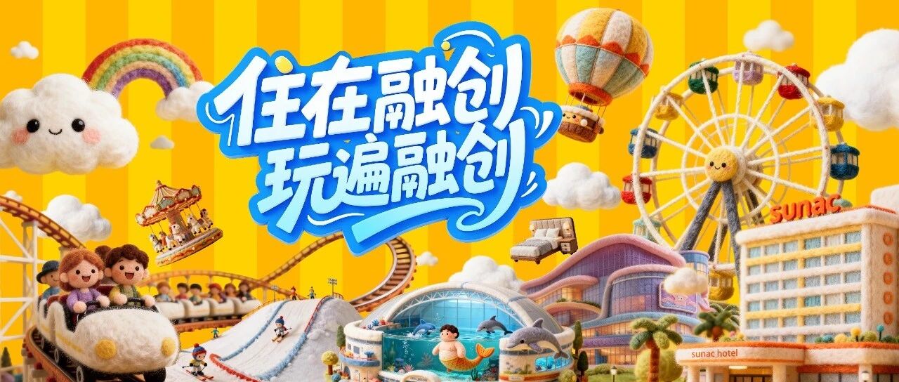 融创服务打通自有产业资源，构建业主专属权益体系