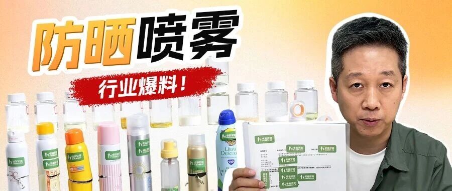 SPF50+不到5！实测11款热门防晒喷雾，我劝你别再乱喷了
