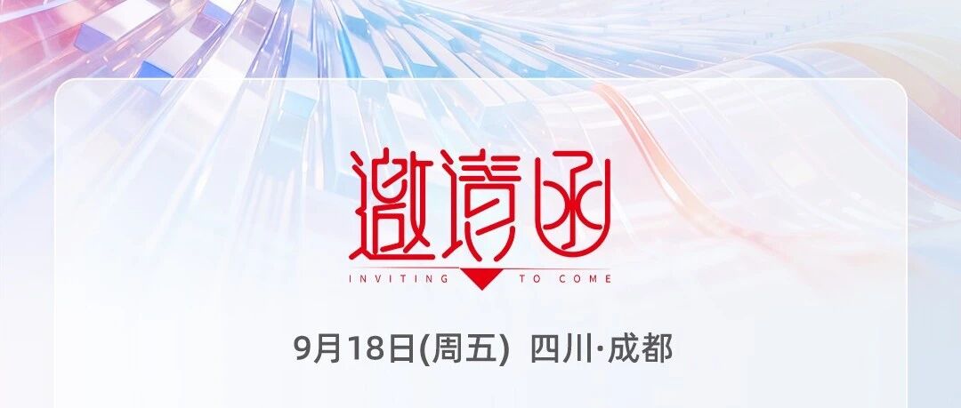 【邀请函】2026用友AI新伙伴招募会，邀您共创数智未来