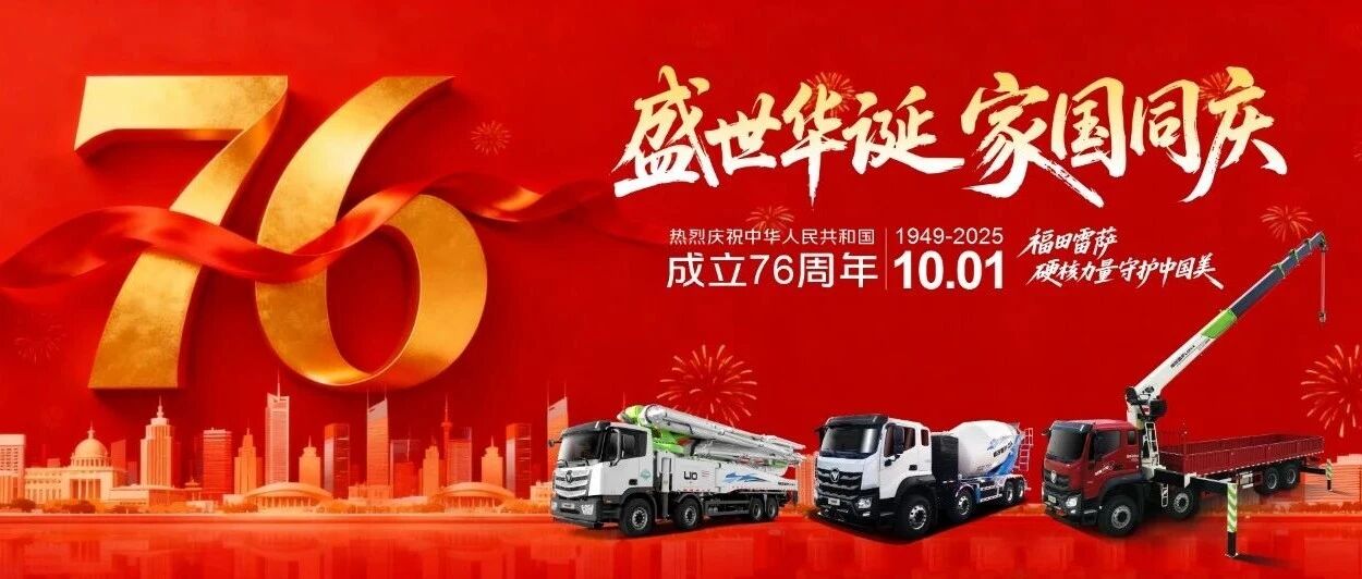 盛世华诞 家国同庆