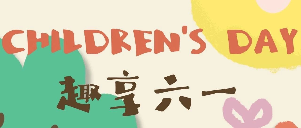 儿童节| 雷萨相伴  快乐同行
