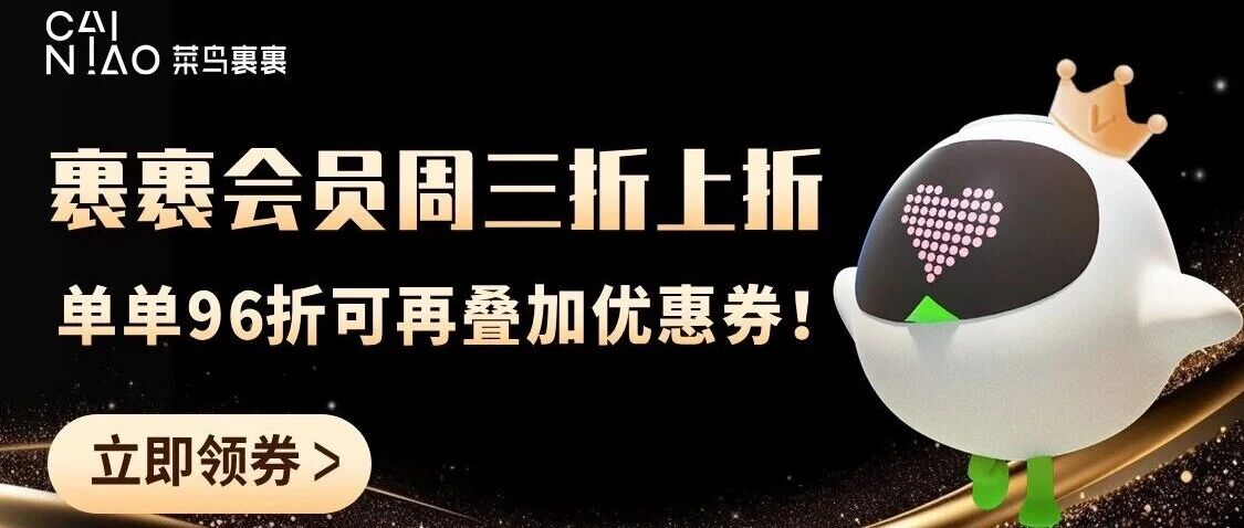 裹裹周三会员日单单96折，会员月月领券