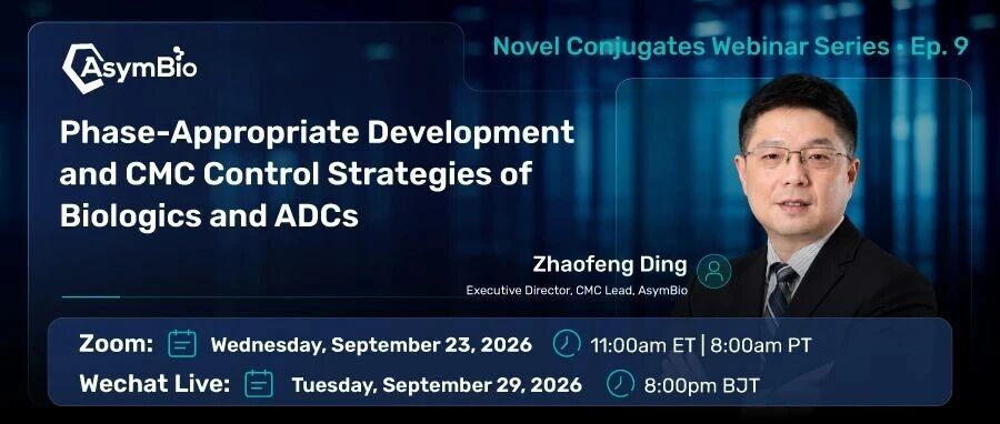 【直播预告】以QbD为锚：采用阶段适配的CMC策略赋能ADC的全流程开发和创新